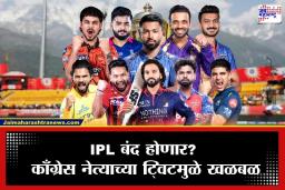 IPL 2026: पंतप्रधान मोदींच्या आवाहनानंतर काँग्रेस नेत्याची IPL बंदीची मागणी; नेमकं कारण काय?