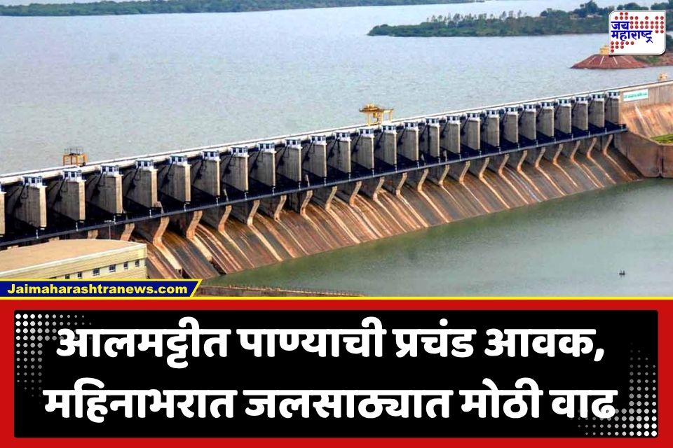 Almatti Dam Water : शेतकऱ्यांसाठी मोठा दिलासा! आलमट्टी जलाशयाने ओलांडला 97 टक्क्यांचा टप्पा, आवक 89 हजार क्युसेकवर