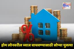 Home Loan Repayment: गृहकर्जाच्या ओझ्यातून व्हा लवकर मुक्त; व्याजावर खर्च होणारे पैसे वाचवण्यासाठी वापरा ‘या’ सोप्या टिप्स