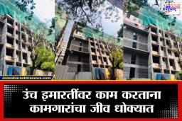 Chembur Accident : चेंबूरमध्ये मोठी दुर्घटना!इमारतीच्या 8 व्या मजल्यावरून पडले 6 कामगार