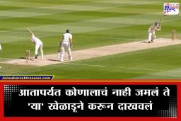 Cricket Records: क्रिकेटच्या 254 वर्षांच्या इतिहासात पहिल्यांदाच! सलग 5 चेंडूत 5 बळी; कोणत्या सामन्यात घडला थरार? वाचा
