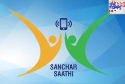 संचार साथी अ‍ॅपचा नवा विक्रम! 5 लाखांहून अधिक हरवलेले मोबाईल सापडले, 1 कोटी बनावट सिम ब्लॉक
