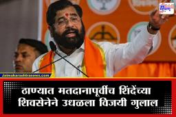Thane MLC Election : शेवटच्या क्षणी ठाण्यात नाट्यमय घडामोड! ठाणे विधानपरिषदेत रविंद्र फाटक यांचा मार्ग मोकळा