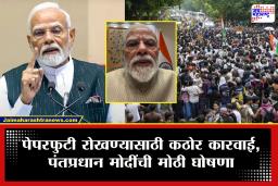 Narendra Modi : मंत्रिमंडळ बैठकीत होणार मोठा निर्णय! फास्ट ट्रॅक कोर्ट आणि पेपरफुटी रोखण्यासाठी कठोर कायदा आणणार, मोदींची घोषणा