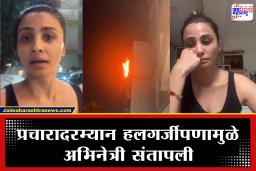 BMC Elections 2026 : हलगर्जीपणाचा कळस! प्रचारावेळी बिल्डिंगला आग लागताच जीव धोक्यात टाकून पळ काढणाऱ्या कार्यकर्त्यांवर अभिनेत्री संतापली