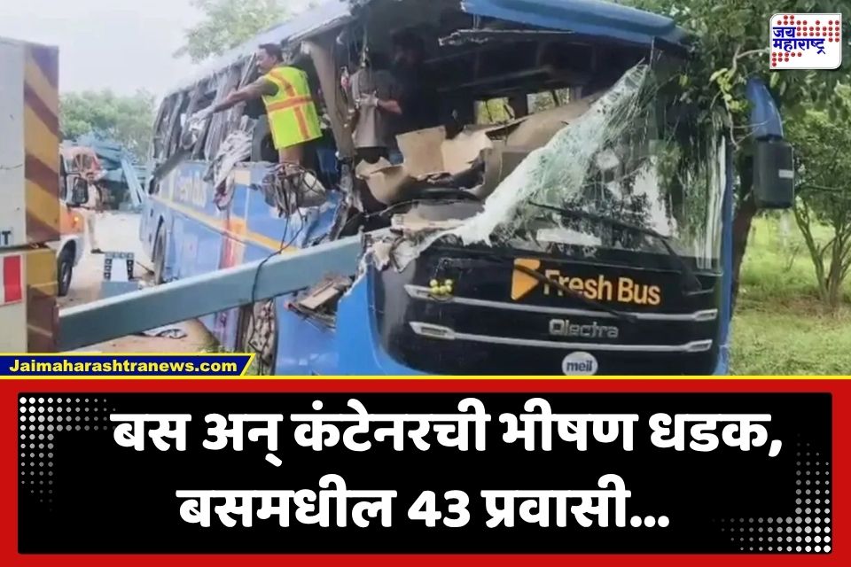 Road Accident: पहाटेच काळाचा घाला! अनियंत्रित प्रवासी बस लोखंडी सळ्यांनी भरलेल्या कंटेनरवर आदळली अन्…