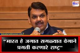 CM Fadnavis on Budget 2026: उद्योग, महिला, शिक्षणासाठी भरघोस तरतूद; महाराष्ट्रासाठीचा हा दमदार अर्थसंकल्प, मुख्यमंत्री फडणवीस यांची पहिली प्रतिक्रिया