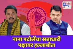 ‘भाजप आणि निवडणूक आयोगाची मॅच फिक्सिंग’; नाना पटोलेंचं वक्तव्य