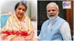 Lata Mangeshkar Birth Anniversary : भारतरत्न लता मंगेशकर : अजरामर सुरांची सरगम, पंतप्रधान मोदींची भावनिक श्रद्धांजली