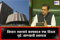 Rahul Narvekar : विधानभवनाचं कामकाज सुरू राहणार की नाही? राहुल नार्वेकरांच्या पोस्टने वेधलं लक्ष