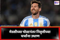 Messi Social Media Post: अर्जेंटिनासाठी अखेरचा World Cup सामना? मेस्सीच्या पोस्टनंतर चर्चांना उधाण