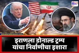 Donald Trump Warn Iran : ‘आज रात्री संपूर्ण संस्कृतीचा अंत होईल’, डोनाल्ड ट्रम्पची इराणला सर्वात मोठी धमकी; 48 तासांच्‍या अल्‍टिमेटमकडे संपूर्ण जगाचे लक्ष