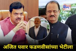 Ajit Pawar Meet Devendra Fadnavis : अजित पवार तडकाफडकी देवेंद्र फडणवीस यांच्या भेटीला; माणिकराव कोकाटे यांना अटक होण्याची शक्यता