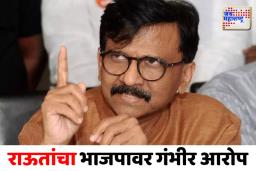 शिबिराला गालबोट लावण्यासाठी दर्ग्यावर कारवाई, संजय राऊतांचा गंभीर आरोप