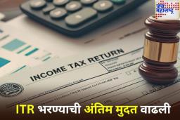ITR भरण्याची शेवटची तारीख कधी आहे? जाणून घ्या