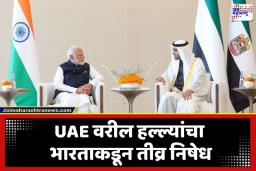 PM Narendra Modi: पंतप्रधान मोदींचा UAE राष्ट्रपतींना फोन; पश्चिम आशियातील तणावावर महत्त्वाची चर्चा, स्ट्रेट ऑफ होर्मुज बाबत…