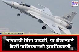 India Foreign Politics : भारताचा पुन्हा एकदा विश्वासघात! या शेजाऱ्याचा पाकिस्तानसोबत महत्त्वाचा करार