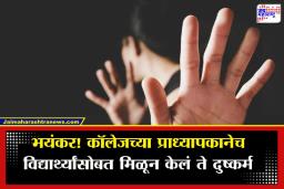 College Girl Death Case : रॅगिंग आणि छळाला बळी पडली महाविद्यालयातील विद्यार्थिनी; मृत्यूपूर्वीचा ‘तो’ व्हिडिओ ठरला मोठा पुरावा