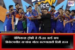 BCCI Naman Awards 2026: आज दिल्लीत रंगणार क्रिकेट ताऱ्यांचा मेळा; कुठे, कधी आणि कसं पाहायचं ‘नमन’ पुरस्कारांचं लाईव्ह स्ट्रीमिंग? जाणून घ्या