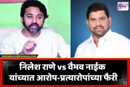 Nilesh Rane Vs Vaibhav Naik : शिवसेना-ठाकरे सेनेतील वाद पुन्हा उफाळला! निलेश राणे आणि वैभव नाईक यांच्यात शाब्दिक चकमक; व्हिडीओतून एकमेकांवर जहरी टीका