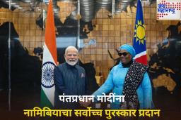 पंतप्रधान मोदींना नामिबियाचा सर्वोच्च पुरस्कार प्रदान
