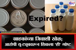 Expired Food Products : अमूलच्या नावाखाली ‘एक्स्पायर्ड’ मालाचा काळाबाजार! 30,000 किलो माल जप्त; आरोपीला अटक, कुठे आणि कसा घडला गुन्हा?