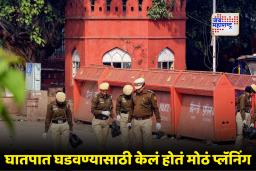 Delhi Red Fort Bomb Blast : इस्रायलमध्ये केलेल्या हल्ल्यासारखाच… लाल किल्ला बॉम्बस्फोटात नवा खुलासा, मोठी माहिती समोर