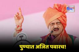 Pune Nagar Parishad Election Results: बालेकिल्ला शाबूत ! पुण्यात ‘दादां’चीच हवा; 17 पैकी 10 जागांवर राष्ट्रवादीची गुढी
