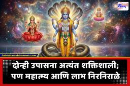 Adhik Maas 2026: विष्णुसहस्रनाम की पुरुषसूक्त? अधिक मासात कोणती स्तोत्र ऐकल्याने मिळेल विष्णूंची अफाट कृपा