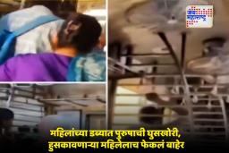 Mumbai Local Train: भयंकर! रेल्वेत महिलांच्याच डब्यातून नराधमाचा प्रवास, उतरण्यास सांगितल्यानं त्यानं तरुणीलाचं धावत्या लोकलमधून फेकले खाली