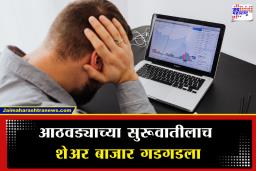 Share Market Crash: शेअर बाजारात हाहाकार ! 6 दिवसांत गुंतवणूकदारांचे 17 लाख कोटी पाण्यात; ‘ही’ 5 कारणे ठरली घसरणीला जबाबदार