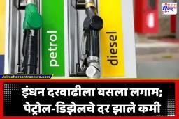 Petrol Diesel Rate Today: युद्धविरामाचा थेट परिणाम; पेट्रोल-डिझेलच्या दरात मोठी कपात, देशातील प्रमुख शहरांतील दर काय आहेत?