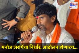 Manoj Jarange : मनोज जरांगेंचा एल्गार! सरकार उलथवण्याची भाषा; मुंबईत येण्याचा मार्ग ठरला…
