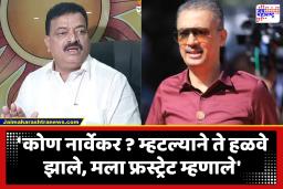 Bhaskar Jadhav : ‘हे ते नार्वेकर नव्हे’, मिलिंद नार्वेकरांच्या ट्विटनंतर भास्कर जाधवांची सारवासारव; विधिमंडळात दिलं स्पष्टीकरण