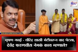 श्याम मानवांच्या बोलण्याने काही फरक पडत नाही…’; भूषण गवईंच्या समर्थनासाठी देवेंद्र फडणवीस मैदानात