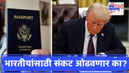 US Work Permit Rule: ट्रम्प प्रशासनाचा नवा आदेश; "हजारो परदेशी कर्मचाऱ्यांचा रोजगार धोक्यात?”