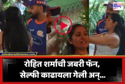Rohit Sharma Fan Moment : रोहितला पाहताच ती किंचाळली, सेल्फीसाठी धावत आली, पण फोन…; पाहा काय म्हणाला रोहित शर्मा, मजेशीर व्हिडीओ व्हायरल