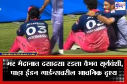 Vaibhav Suryavanshi: सामना हरल्यानंतर वैभव सूर्यवंशीला अश्रू अनावर; KKR च्या खेळाडूने सावरलं, हृदयस्पर्शी व्हिडीओ व्हायरल