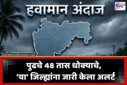 Maharashtra Weather Alert: काळजी घ्या! विदर्भात वादळी पावसाचा ‘ऑरेंज अलर्ट’, तर मुंबईत घामाच्या धारा; हवामान विभागाचा 22 जिल्ह्यांना मोठा इशारा