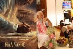 PM Narendra Modi Biopic: पंतप्रधान नरेंद्र मोदींच्या जीवनावर आधारित ‘मा वंदे’ चित्रपटात उन्नी मुकुंदन