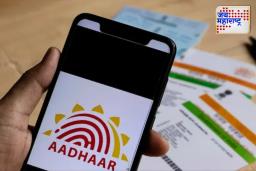 Aadhaar Update: मोबाईलवरून घरबसल्या आधार अपडेट करा, सोपी आणि जलद ऑनलाईन प्रक्रिया जाणून घ्या
