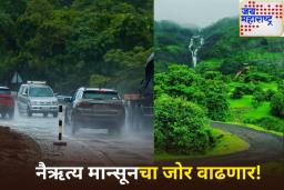 नैऋत्य मान्सूनचा जोर वाढणार! कोकण किनारपट्टी आणि पश्चिम घाटावरील अनेक जिल्ह्यांना सतर्कतेचा इशारा