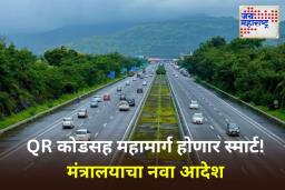 NHAI New Rules: NHAI पारदर्शकतेच्या दिशेने मोठे पाऊल! आता रस्ते प्रकल्पांचे व्हिडिओ होणार सार्वजनिक