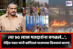 Rohit Pawar: ‘जनता सत्तेबाहेर हाकलल्याशिवाय राहणार नाही…’; बंगालमधील विजयावरून रोहित पवारांचा भाजपवर निशाणा