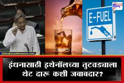 Mani Shankar Aiyar: ‘दारु पिणं कमी करा, तरच पेट्रोलमध्ये घालण्यास इथेनॉल उरेल’; मणिशंकर अय्यर यांचे संसदेतील 22 वर्षे जुने भाषण चर्चेत