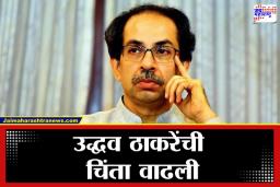 Shivsena UBT: ठाकरे गटाला निवडणुकीनंतर पहिला मोठा धक्का; महत्त्वाच्या वेळी चार नगरसेवक ‘नॉट रिचेबल’?