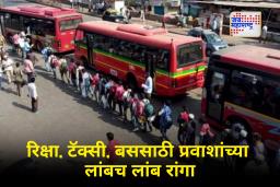 Mumbai CNG Crisis : रिक्षा, टॅक्सी, बससाठी मुंबईकरांची मोठी परेड! मुंबई, ठाणे आणि नवी मुंबईत वाहतूकसेवा विस्कळीत