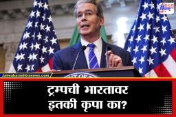 Trump Tariff :  ट्रम्प भारतावरील टॅरिफ 25 टक्क्यांनी कमी करणार? कारण आलं समोर, अमेरिकन ट्रेझरी सचिव स्कॉट बेसेन्ट यांनी दिली महत्त्वाची माहिती