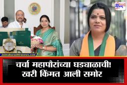 BMC Mayor Ritu Tawde Watch : मुंबईच्या महापौरांकडे 1 कोटी रूपयांचं घड्याळ? सोशल मिडीयावर चर्चांना उधाण, सत्य काय?