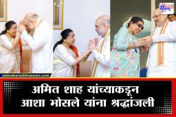 Amit Shah On Asha Bhosle Passed Away : ओम शांती शांती शांती… केंद्रीय मंत्री अमित शाह यांच्याकडून आशा भोसले यांना भावनिक श्रद्धांजली